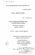 Плынгэу, Валерий Григорьевич. Способы реализации межпредметных связей в обучении младших школьников (на материале математики и трудового обучения): дис. кандидат педагогических наук: 13.00.01 - Общая педагогика, история педагогики и образования. Киев. 1984. 147 с.
