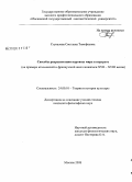 Стукалова, Светлана Тимофеевна. Способы репрезентации картины мира в портрете: на примере итальянской и французской школ живописи XVII - XVIII веков: дис. кандидат философских наук: 24.00.01 - Теория и история культуры. Москва. 2008. 159 с.
