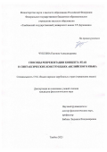 Чуксина Евгения Александровна. Способы репрезентации концепта FEAR в синтаксических конструкциях английского языка: дис. кандидат наук: 00.00.00 - Другие cпециальности. «Тамбовский государственный университет имени Г.Р. Державина». 2026. 218 с.