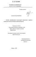 Синькова, Оксана Михайловна. Способы словообразования компьютерной терминологии в арабском литературном языке: на материале современной прессы: дис. кандидат филологических наук: 10.02.22 - Языки народов зарубежных стран Азии, Африки, аборигенов Америки и Австралии. Москва. 2007. 147 с.