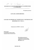 Харрасова, Лилия Киямовна. Способы увеличения доступной отбору генотипической изменчивости у томата: дис. кандидат биологических наук: 03.00.15 - Генетика. Москва. 2001. 134 с.