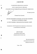 Потанина, Ольга Сергеевна. Способы языковой реализации абстрактных понятий в диалектах хантыйского языка: В сопоставлении с языками неродственных семей: дис. кандидат филологических наук: 10.02.20 - Сравнительно-историческое, типологическое и сопоставительное языкознание. Томск. 2006. 168 с.