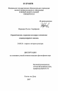 Маркарян, Руслан Зорайрович. Справедливость и правовая культура в контексте социокультурного анализа: дис. кандидат философских наук: 24.00.01 - Теория и история культуры. Ростов-на-Дону. 2007. 114 с.