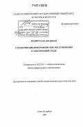 Жабко, Елена Дмитриевна. Справочно-библиографическое обслуживание в электронной среде: дис. доктор педагогических наук: 05.25.03 - Библиотековедение, библиографоведение и книговедение. Санкт-Петербург. 2007. 468 с.