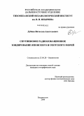 Дубина, Вячеслав Анатольевич. Спутниковое радиолокационное зондирование Японского и Охотского морей: дис. кандидат географических наук: 25.00.28 - Океанология. Владивосток. 2008. 119 с.