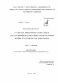 Петров, Роман Валерьевич. Сравнение эффективности двух видов субтотальной роезекции головки поджелудочной железы: дис. кандидат медицинских наук: 14.01.17 - Хирургия. Москва. 2012. 133 с.