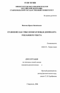 Панкова, Ирина Михайловна. Сравнение как смыслообразующая доминанта рекламного текста: дис. кандидат филологических наук: 10.02.19 - Теория языка. Ставрополь. 2006. 183 с.
