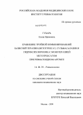 Губарь, Елена Ефимовна. Сравнение тройной комбинированной базисной терапии (метотрексат, сульфасалазин и гидроксихлорохин) с монотерапией метотрексатом при ревматоидном артрите: дис. кандидат медицинских наук: 14.00.39 - Ревматология. Москва. 2009. 133 с.