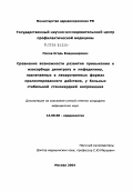 Попов, Игорь Владимирович. Сравнение возможности развития привыкания к изосорбида динитрату и нифедипину, назначаемых в лекарственных формах пролонгированного действия, у больных стабильной стенокардией напряжения: дис. кандидат медицинских наук: 14.00.06 - Кардиология. Москва. 2004. 59 с.