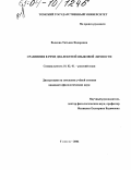 Волкова, Татьяна Федоровна. Сравнения в речи диалектной языковой личности: дис. кандидат филологических наук: 10.02.01 - Русский язык. Томск. 2004. 237 с.