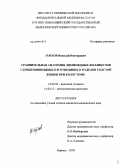 Горлов, Николай Викторович. Сравнительная анатомия лимфоидных фолликулов стенки приводящего и отводящего отделов толстой кишки при колостоме: дис. кандидат медицинских наук: 14.00.02 - Анатомия человека. Барнаул. 2009. 157 с.