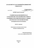 Бачко, Сергей Сергеевич. СРАВНИТЕЛЬНАЯ БИОХИМИЧЕСКАЯ ХАРАКТЕРИСТИКА МЕТАБОЛИЧЕСКИХ СВОЙСТВ РАЗЛИЧНЫХ ГЕПАТОПРОТЕКТОРОВ В УСЛОВИЯХ ТОКСИЧЕСКОГО ПОРАЖЕНИЯ ПЕЧЕНИ (экспериментальное исследование): дис. кандидат медицинских наук: 03.01.04 - Биохимия. Краснодар. 2011. 170 с.