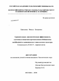 Хангалова, Инесса Баторовна. Сравнительная диагностическая эффективность клеточных антигенов протосколексов Echinococcus multilocularis в зависимости от типа клеток в культуре: дис. кандидат биологических наук: 03.00.19 - Паразитология. Москва. 2008. 147 с.