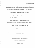 Борукаев, Рустам Русланович. СРАВНИТЕЛЬНАЯ ЭФФЕКТИВНОСТЬ АНТИДЕПРЕССАНТОВ И ТРАНКВИЛИЗАТОРОВ ПРИ ТЕРАПИИ ПАЦИЕНТОВ С ГЕНЕРАЛИЗОВАННЫМ ТРЕВОЖНЫМ РАССТРОЙСТВОМ: дис. кандидат медицинских наук: 14.01.06 - Психиатрия. Москва. 2010. 142 с.