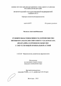 Малахов, Анатолий Иванович. Сравнительная эффективность и преимущество ингибитора If-каналов синусового узла ивабрадина (кораксана) в лечении больных ишемической болезнью сердца с сопутствующей бронхиальной астмой: дис. кандидат медицинских наук: 14.03.06 - Фармакология, клиническая фармакология. Волгоград. 2012. 178 с.