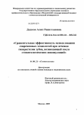 Дадаева, Асият Рашитхановна. Сравнительная эффективность использования современных технологий при лечении гиперестезии зубов, возникающей после стоматологических манипуляций: дис. кандидат медицинских наук: 14.00.21 - Стоматология. Москва. 2009. 142 с.