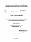 Сергиец, Наталья Александровна. Сравнительная эффективность клинического применения комбинаций метотрексата с аминохинолиновыми производными и базисной монотерапии больных ревматоидным артритом: дис. кандидат медицинских наук: 14.00.39 - Ревматология. Оренбург. 2009. 151 с.