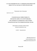 Романовских, Анна Геннадьевна. Сравнительная эффективность левофлоксацина и клоритромицина при лечении осложненного обострения хронической обструктивной болезни легких: дис. кандидат медицинских наук: 14.00.43 - Пульмонология. Москва. 2009. 117 с.