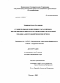Хаджиева, Бэлла Руслановна. Сравнительная эффективность различных лекарственных препаратов силимарина в курсовой терапии алкогольной болезни печени.: дис. кандидат медицинских наук: 14.00.25 - Фармакология, клиническая фармакология. Москва. 2009. 137 с.