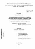 Забылина, Наталья Анатольевна. Сравнительная эффективность различных методов терапии больных с невротическими расстройствами с ведущим смешанным тревожным и депрессивным синдромом: дис. кандидат медицинских наук: 14.01.06 - Психиатрия. Санкт-Петербург. 2013. 170 с.