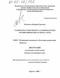 Коновалов, Дмитрий Сергеевич. Сравнительная эффективность различных методов терапии клинических маститов у коров: дис. кандидат ветеринарных наук: 16.00.07 - Ветеринарное акушерство и биотехника репродукции животных. Саратов. 2005. 143 с.