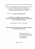 Нестеров, Сергей Юрьевич. Сравнительная эффективность различных подкислителей среды при малообъемном выращивании томата в защищенном грунте: дис. кандидат сельскохозяйственных наук: 06.01.04 - Агрохимия. Иваново. 2009. 175 с.