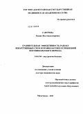 Гафурова, Разият Магомедтагировна. Сравнительная эффективность разных лекарственных схем в профилактике осложнений постинфарктного периода: дис. доктор медицинских наук: 14.01.04 - Внутренние болезни. Махачкала. 2011. 225 с.