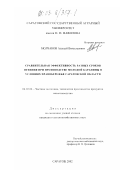 Молчанов, Алексей Вячеславович. Сравнительная эффективность разных сроков ягнения при производстве молодой баранины в условиях Правобережья Саратовской области: дис. кандидат сельскохозяйственных наук: 06.02.04 - Частная зоотехния, технология производства продуктов животноводства. Ставрополь. 2002. 126 с.