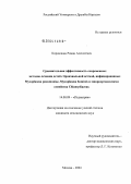 Корнюшин, Роман Алексеевич. Сравнительная эффективность современных методов лечения детей с бронхиальной астмой, инфицированных Mycoplasma pneumoniae, Mycoplasma hominis и микроорганизмами семейства Chlamydiaceae: дис. кандидат медицинских наук: 14.00.09 - Педиатрия. Москва. 2004. 133 с.