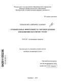 Грязнов, Виталий Вячеславович. Сравнительная эффективность способов лечения конъюнктиво-кератитов у телят: дис. кандидат ветеринарных наук: 06.02.04 - Частная зоотехния, технология производства продуктов животноводства. Оренбург. 2011. 128 с.