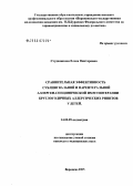 Студеникина, Елена Викторовна. Сравнительная эффективность сублингвальной и парентеральной аллерген-специфической иммунотерапии круглогодичных аллергических ринитов у детей: дис. кандидат медицинских наук: 14.00.09 - Педиатрия. Воронеж. 2005. 157 с.