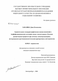 Завалина, Дина Евгеньевна. Сравнительная эхокардиографическая оценка изменений в морфофункциональном состоянии левых отделов сердца у больных ревматоидным артритом при лечении глюкокортикоидами, нестероидными противовоспалительными препаратами и метатрексатом: дис. кандидат медицинских наук: 14.00.06 - Кардиология. Екатеринбург. 2006. 125 с.