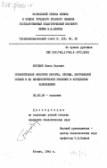 Бородин, Павел Львович. Сравнительная экология барсука, лисицы, енотовидной собаки и их биоценотическое значение в Мордовском заповеднике: дис. кандидат биологических наук: 03.00.08 - Зоология. Москва. 1984. 273 с.