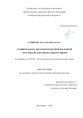 Грязнова Анастасия Николаевна. Сравнительная экология береговой и бледной ласточек на юге Центральной Сибири: дис. кандидат наук: 03.02.08 - Экология (по отраслям). ФГАОУ ВО «Сибирский федеральный университет». 2020. 177 с.