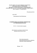 Барышникова, Елена Михайловна. Сравнительная экология сорокопутов в Ставропольском крае: дис. кандидат биологических наук: 03.02.14 - Биологические ресурсы. Москва. 2013. 192 с.