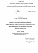 Бульбан, Александр Петрович. Сравнительная эколого-физиологическая характеристика микроэлементного статуса населения приморской и континентальной территорий Магаданской области: дис. кандидат биологических наук: 03.00.16 - Экология. Магадан. 2005. 174 с.