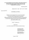 Бобр, Ирина Сергеевна. Сравнительная экспериментально-клиническая оценка сочетанного использования средств, обладающих противогипоксантным, антиоксидантным действием и антисептиков в комплексном лечении воспалительных забол: дис. кандидат медицинских наук: 14.00.21 - Стоматология. Москва. 2009. 120 с.