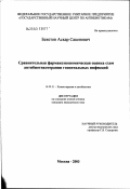 Бекетов, Аскар Сакенович. Сравнительная фармакоэкономическая оценка схем антибиотикотерапии госпитальных инфекций: дис. кандидат медицинских наук: 14.00.31 - Химиотерапия и антибиотики. Москва. 2003. 87 с.