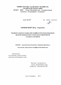 Сиповский, Пётр Андреевич. Сравнительная и возрастная морфология васкуляризации органов репродукции самок рыси евразийской и кошки домашней: дис. кандидат ветеринарных наук: 06.02.01 - Разведение, селекция, генетика и воспроизводство сельскохозяйственных животных. Санкт-Петербург. 2013. 147 с.