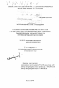 Муллакаев, Оразали Турманович. Сравнительная иммуноморфологическая ультраструктурная, иммуногенетическая оценка эффективности и реактогенности противобруцеллезных вакцин: дис. доктор ветеринарных наук: 16.00.02 - Патология, онкология и морфология животных. Казань. 1999. 417 с.