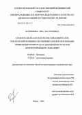 Беленикина, Яна Анатольевна. Сравнительная характеристика биохимических показателей и клинико-экспериментальное обоснование применения небиволола и липоевой кислоты при прогрессирующей стенокардии: дис. кандидат медицинских наук: 03.00.04 - Биохимия. . 0. 146 с.