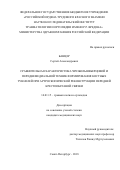 Банцер Сергей Александрович. Сравнительная характеристика чрезбольшеберцовой и переднемедиальной техник формирования костных туннелей при артроскопической реконструкции передней крестообразной связки: дис. кандидат наук: 14.01.15 - Травматология и ортопедия. ФГБУ «Российский ордена Трудового Красного Знамени научно-исследовательский институт травматологии и ортопедии имени Р.Р. Вредена» Министерства здравоохранения Российской Федерации. 2018. 185 с.