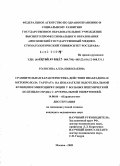 Голосова, Алла Николаевна. Сравнительная характеристика действия ивабрадина и метопролола тартрата на показатели эндотелиальной функции и микроциркуляции у больных ишемической болезнью сердца с артериальной гипертонией: дис. кандидат медицинских наук: 14.00.06 - Кардиология. Москва. 2009. 179 с.