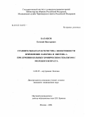 Балашов, Евгений Викторович. Сравнительная характеристика эффективности применения Лаферона и Интрона А при лечении больных хроническим гепатитом С молодого возраста: дис. кандидат медицинских наук: 14.00.05 - Внутренние болезни. Москва. 2005. 121 с.