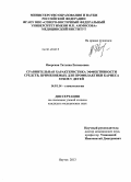 Яворская, Татьяна Евгеньевна. Сравнительная характеристика эффективности средств, применяемых для профилактики кариеса зубов у детей: дис. кандидат наук: 14.01.14 - Стоматология. Омск. 2013. 141 с.