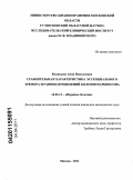Куницына, Анна Николаевна. Сравнительная характеристика эссенциального тремора и ранних проявлений болезни Паркинсона: дис. кандидат медицинских наук: 14.01.11 - Нервные болезни. Москва. 2011. 123 с.