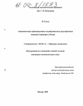 Гельц, Ирина. Сравнительная характеристика государственного регулирования экономик Германии и России: дис. кандидат экономических наук: 08.00.14 - Мировая экономика. Москва. 2003. 167 с.