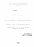 Байков, Андрей Анатольевич. Сравнительная характеристика интеграционных взаимодействий в Восточной Азии и зарубежной Европе: политический анализ: дис. кандидат политических наук: 23.00.04 - Политические проблемы международных отношений и глобального развития. Москва. 2009. 221 с.