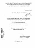 Адиньяева, Альбина Сафаньяевна. Сравнительная характеристика категорий имени существительного татского и русского языков: дис. кандидат филологических наук: 10.02.20 - Сравнительно-историческое, типологическое и сопоставительное языкознание. Махачкала. 2011. 136 с.