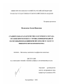 Малахеева, Лидия Ивановна. Сравнительная характеристика клеточного состава органов иммуногенеза у птицы, инфицированной патогенными и вакцинными штаммами FC 126 и CVI 988/Pispens при болезни Марека: дис. кандидат ветеринарных наук: 16.00.02 - Патология, онкология и морфология животных. Екатеринбург. 2002. 189 с.